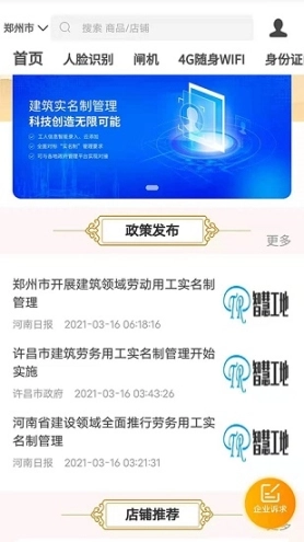 管乐购智慧工地图4
