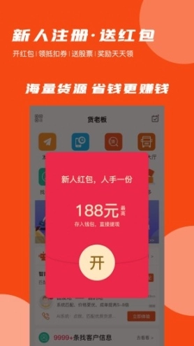 货老板调运图3
