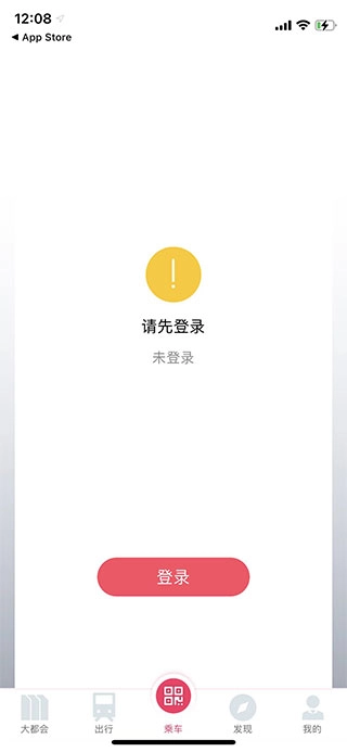 大都会上海地铁免费版下载