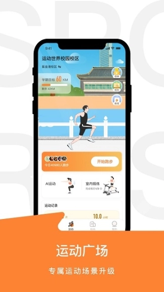 运动世界校园版图5