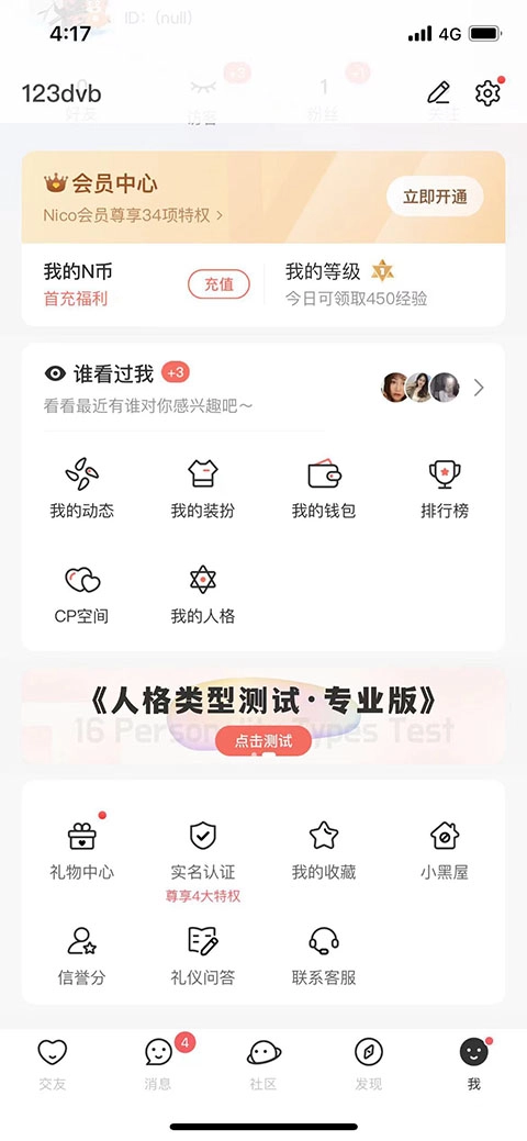 Nico(稀有圈)正版下载
