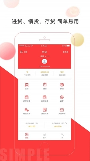 店旺宝软件图2