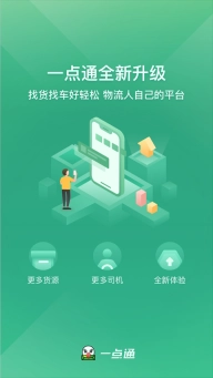 56888一点通司机软件下载