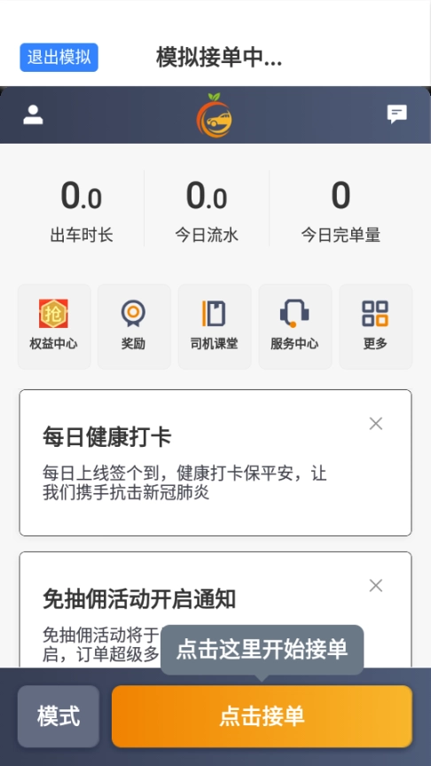 果橙打车图4