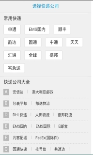 快递查询单号图1