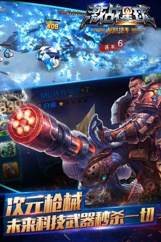 激战星球手游版下载
