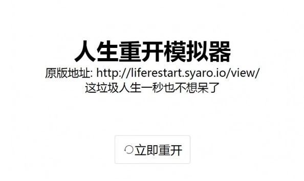 liferestart绿色版手游下载