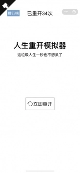 人生重启模拟器绿色版最新下载