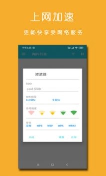 万能WiFi上网加速器软件下载