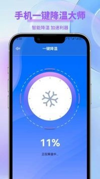 手机一键降温大师旧版下载