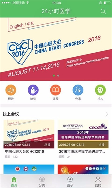 24小时医学频道V1.0.53下载