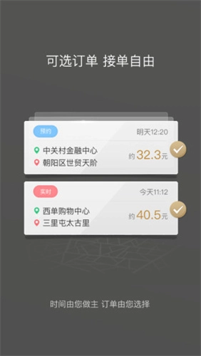 一号专车司机端正式版下载