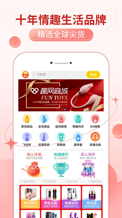 趣网商城最新版安装下载