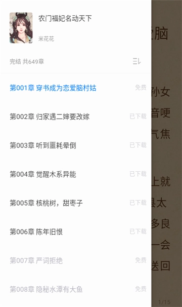 soso搜搜小说官网版下载