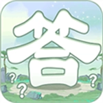 一答到底红包版