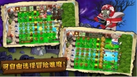 植物大战僵尸触控版免费下载
