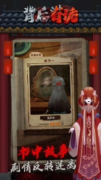背后有诡图3