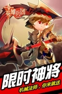 英雄兵团图4