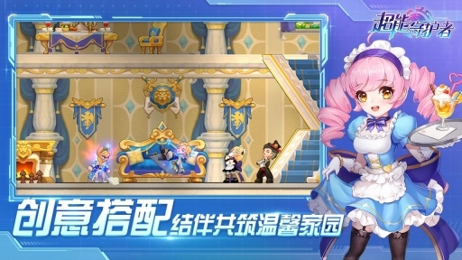 超能守护者最新版图2