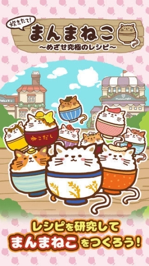 猫咪盖饭中文版图2