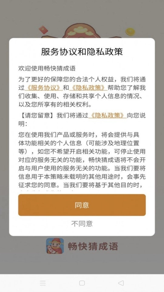 畅快猜成语赚钱版2025图2