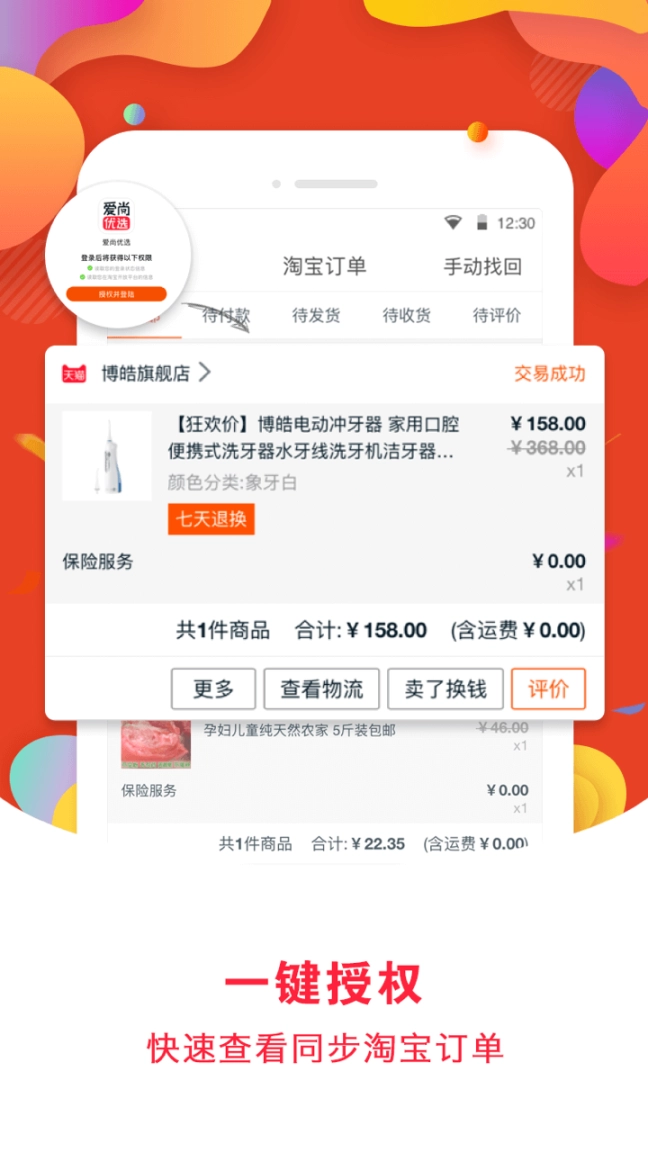 爱尚优选图2