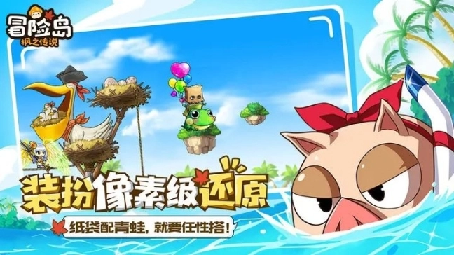 冒险岛枫之传说手游官网版图1