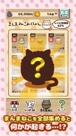 猫咪盖饭中文版图1