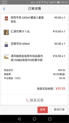 乐成易购商户端图3