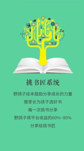 野鸽子绘本图2