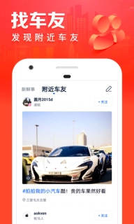 汽车之家极速版图4
