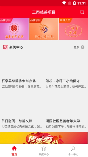 三秦慈善项目图2