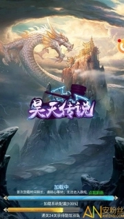 昊天传说变态版图3