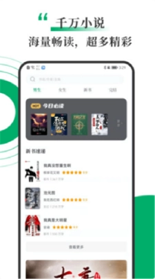文泉书局小说官网版图1