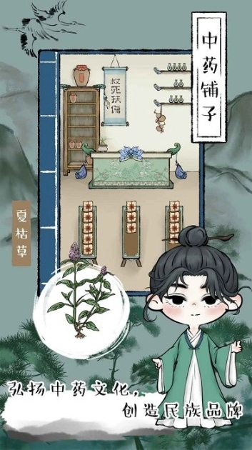 中药铺子免广告版图1