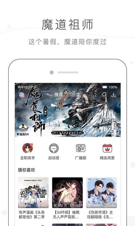 猫耳FM官方版下载