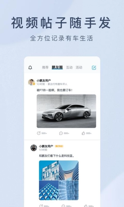小鹏汽车安装包下载