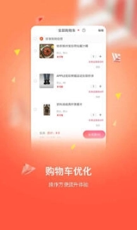 好享购物正式版下载