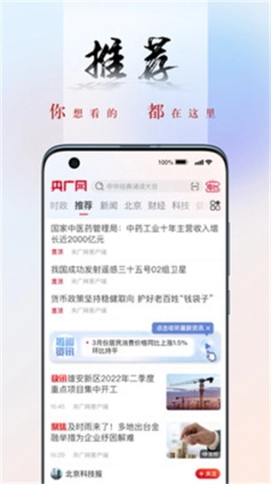 央广网旧版下载