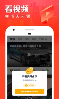 汽车之家极速版图1