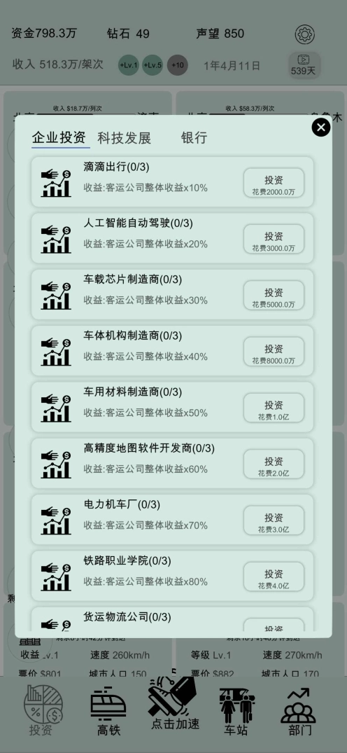 客运大亨最新版图2