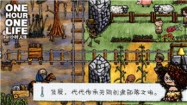 一小时人生官方版图4