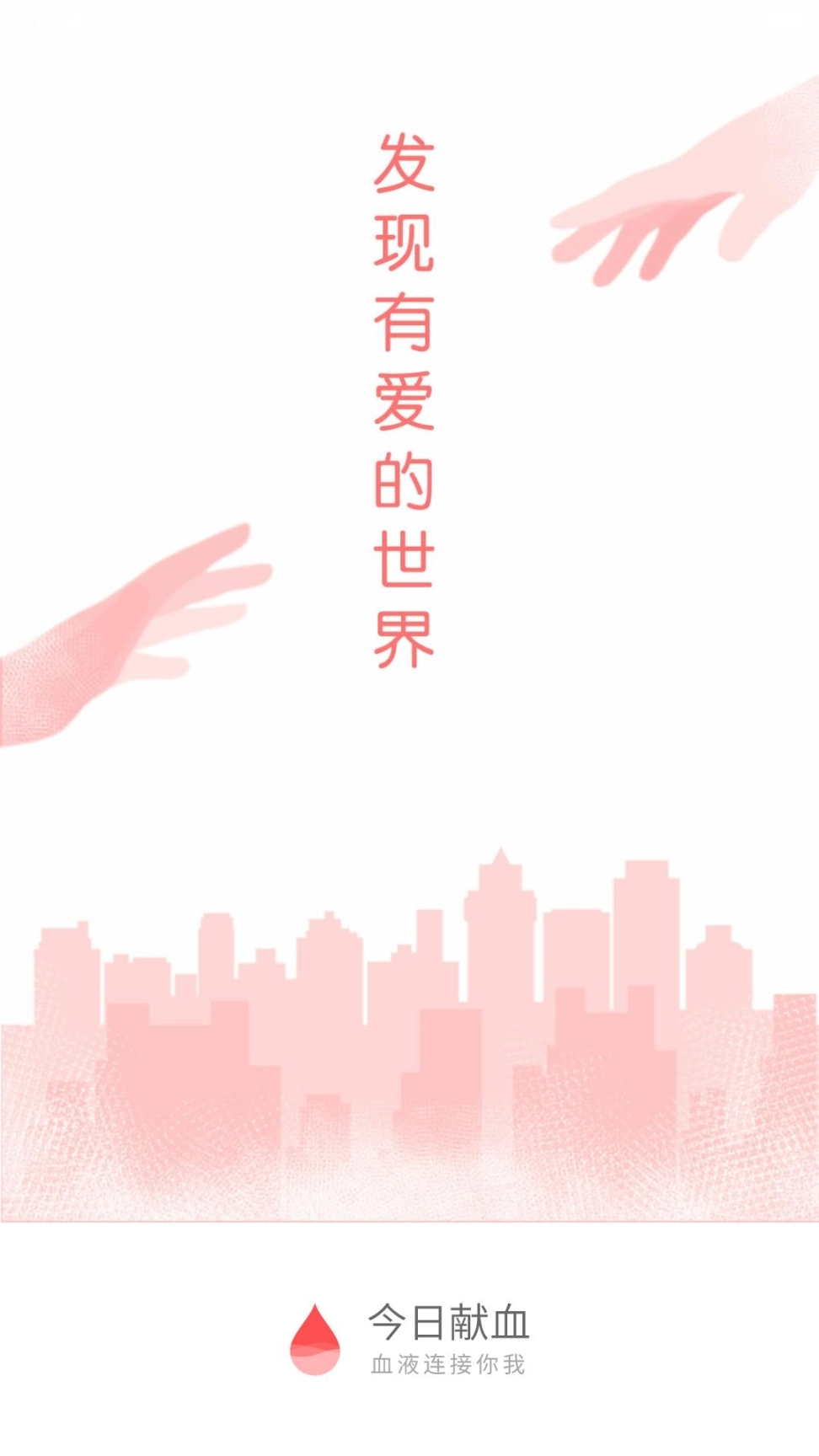 今日献血老版本下载