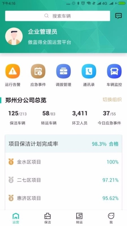 宇通智慧环卫最新下载