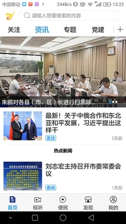 今日运城4.6下载