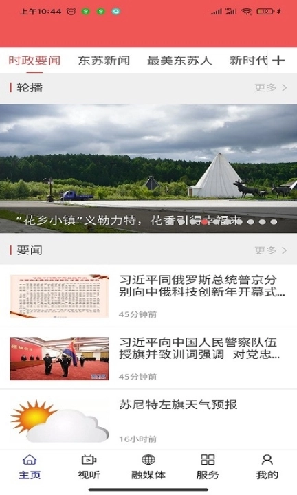 今日苏左软件下载