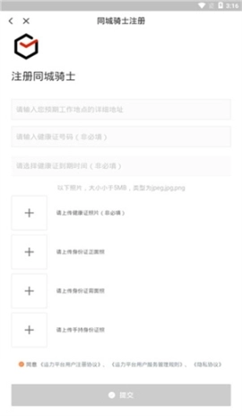 顺丰同城骑士v9.2.0.1安卓版免费下载