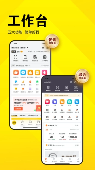 美团开店宝商家版9.44.101下载