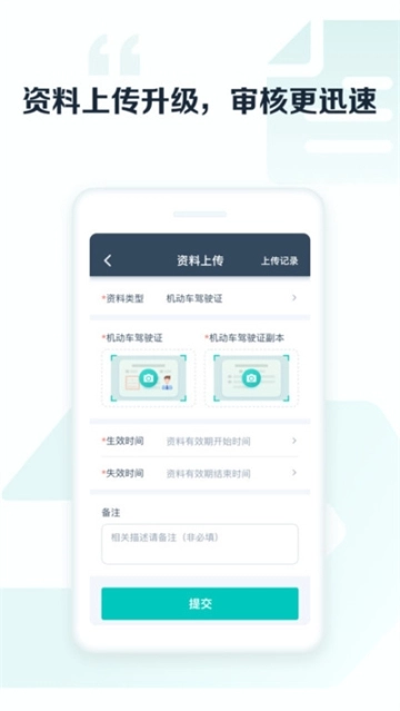 享道出行司机手机版安装包下载