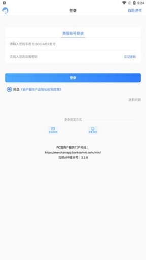 买单吧商家版3.4.8下载
